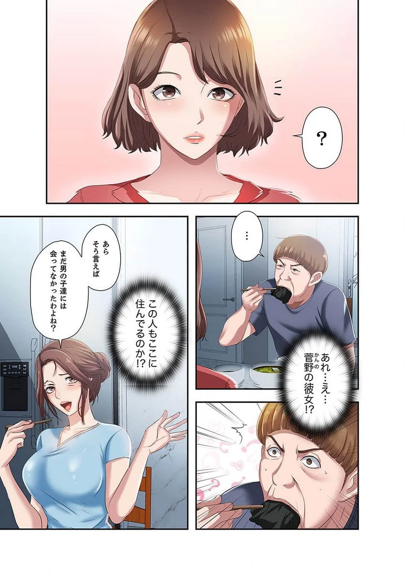 パラダイス・プール - 第2話 - Page 52