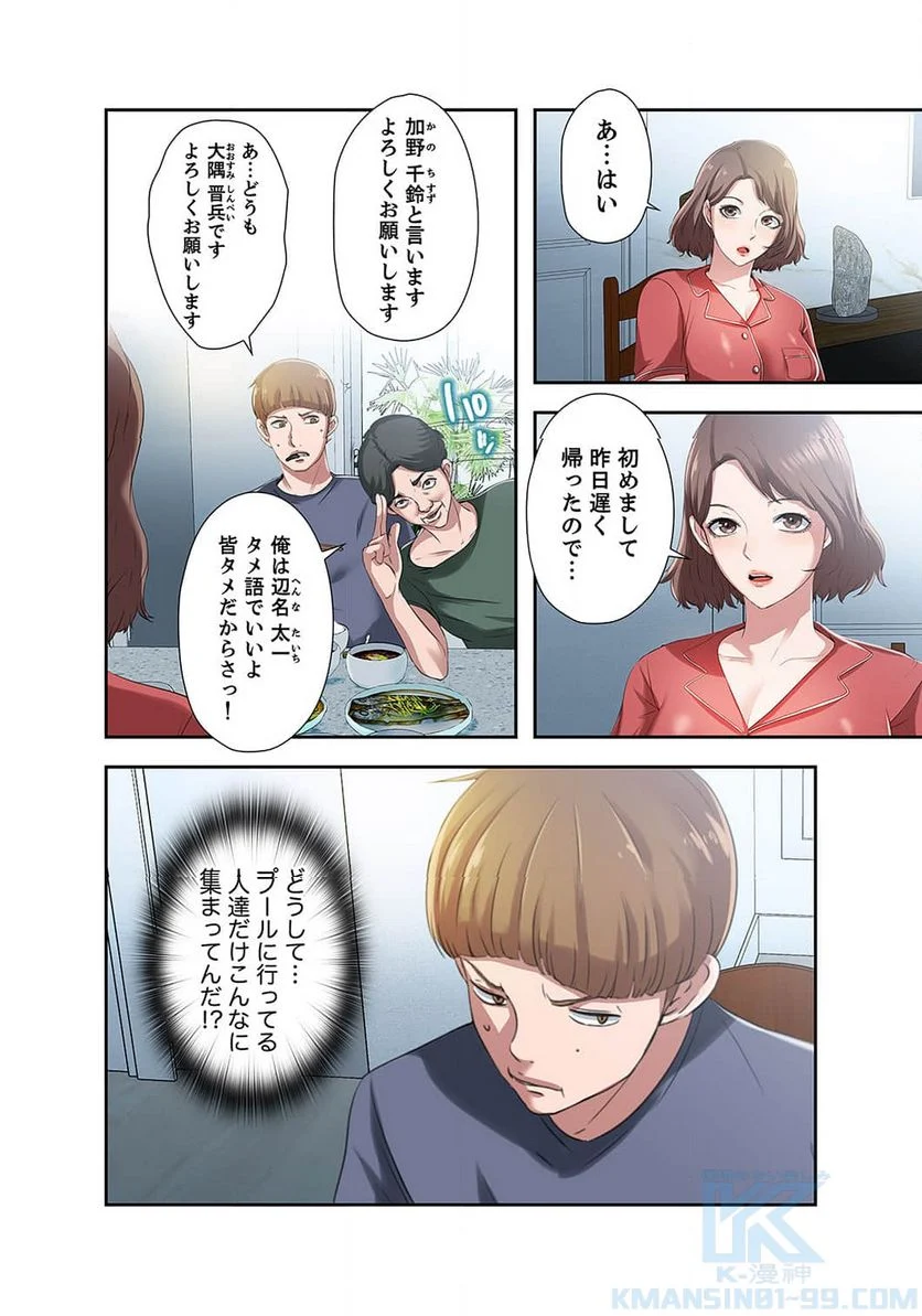 パラダイス・プール - 第2話 - Page 53