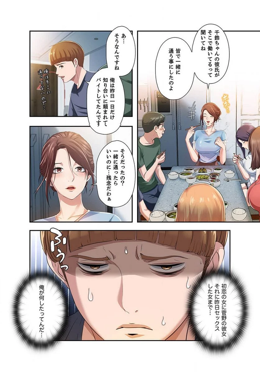 パラダイス・プール - 第2話 - Page 55