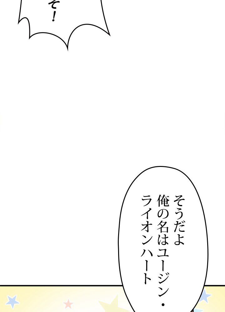 このろくでもない素晴らしき転生 - 第3話 - Page 117