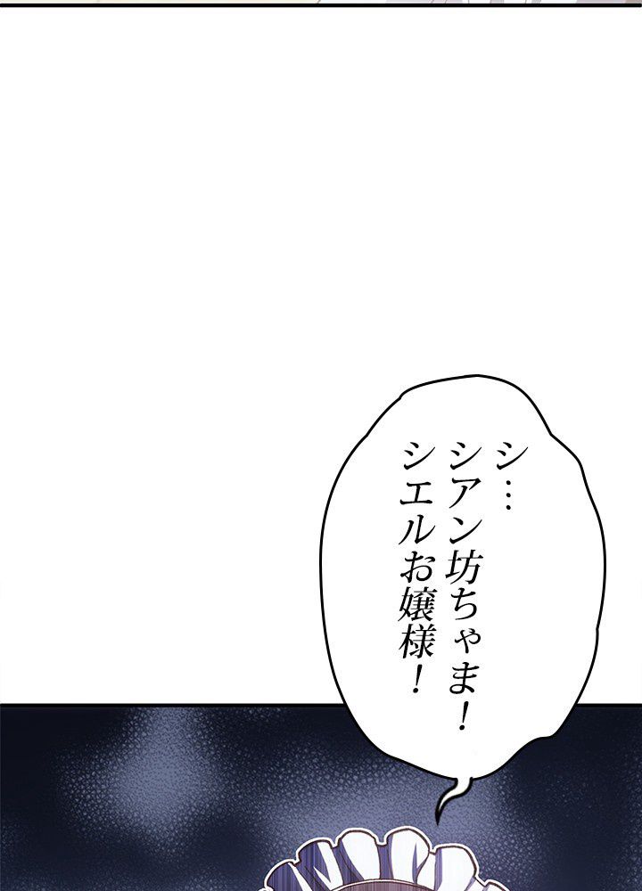 このろくでもない素晴らしき転生 - 第3話 - Page 81