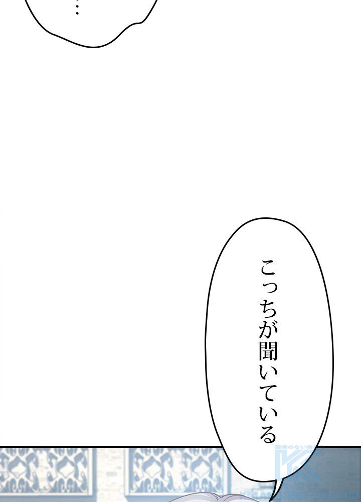 このろくでもない素晴らしき転生 - 第3話 - Page 83