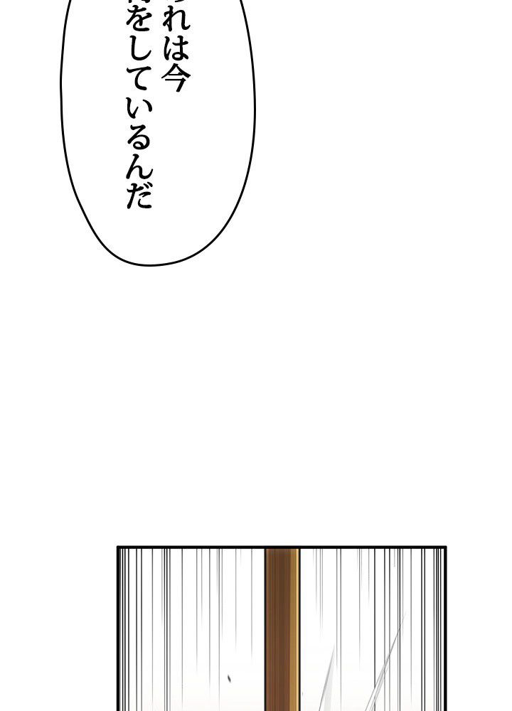 このろくでもない素晴らしき転生 - 第3話 - Page 85