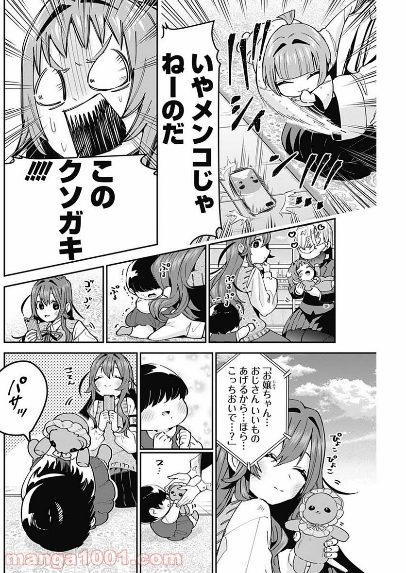 君のことが大大大大大好きな100人の彼女 - 第84話 - Page 12