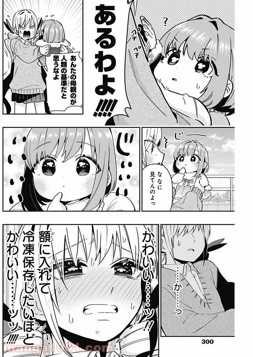 君のことが大大大大大好きな100人の彼女 - 第84話 - Page 14