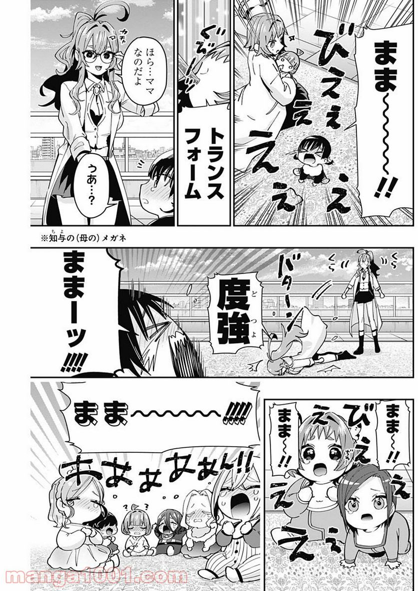 君のことが大大大大大好きな100人の彼女 - 第84話 - Page 17