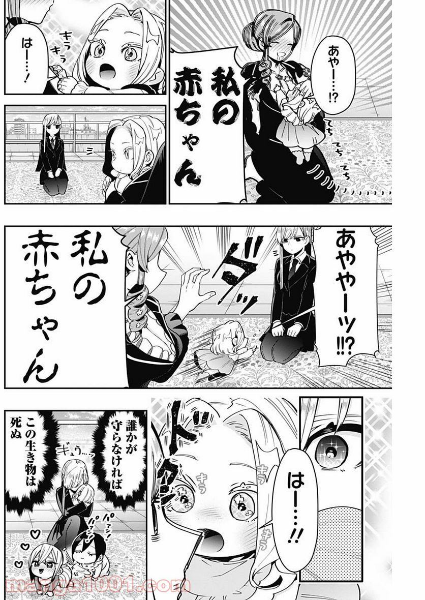 君のことが大大大大大好きな100人の彼女 - 第84話 - Page 6