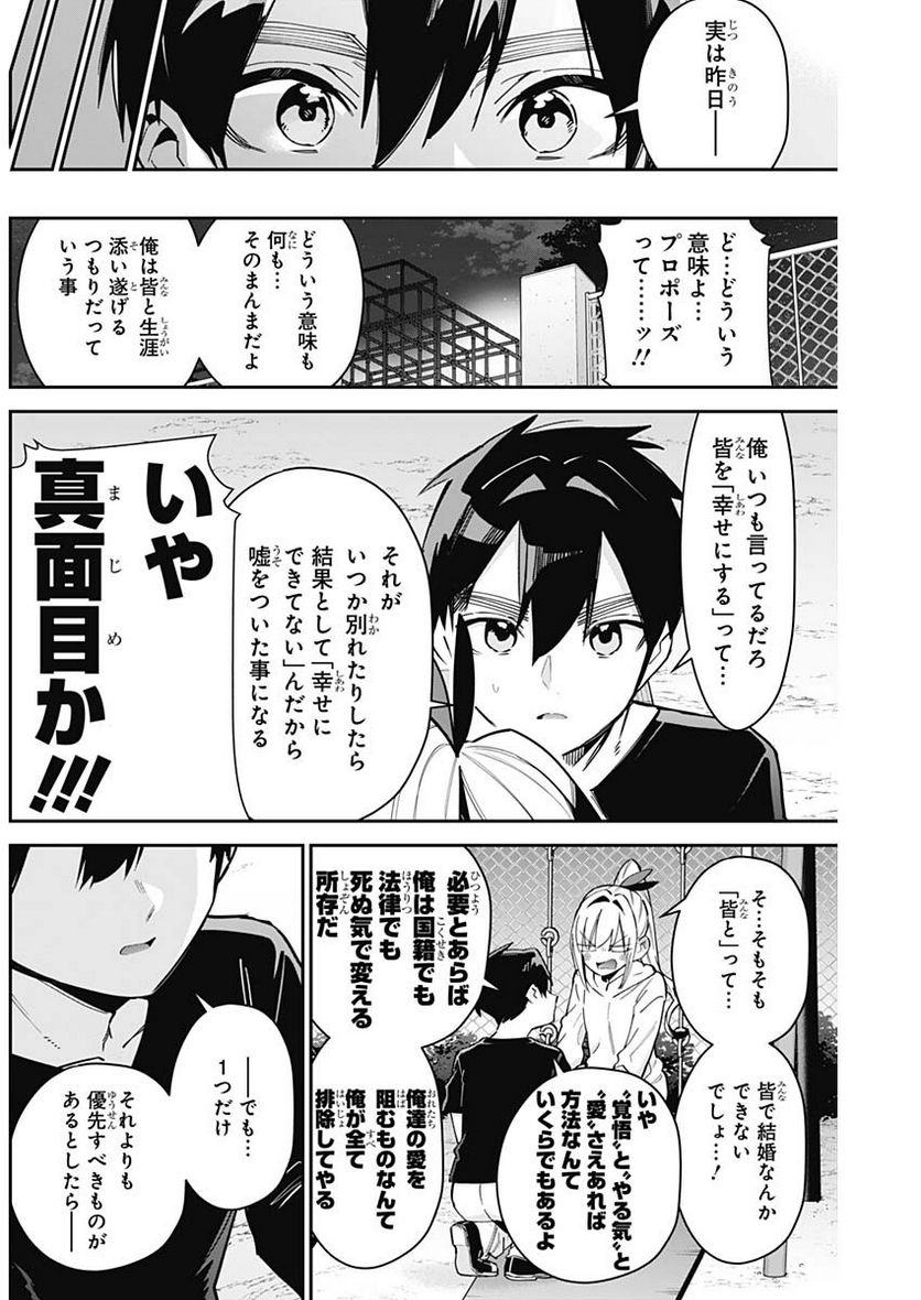 君のことが大大大大大好きな100人の彼女 - 第146話 - Page 2