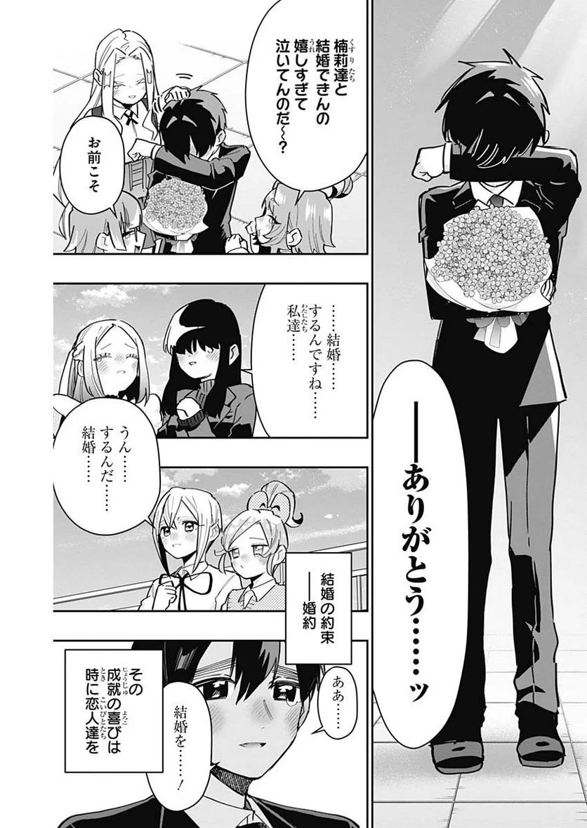 君のことが大大大大大好きな100人の彼女 - 第146話 - Page 13