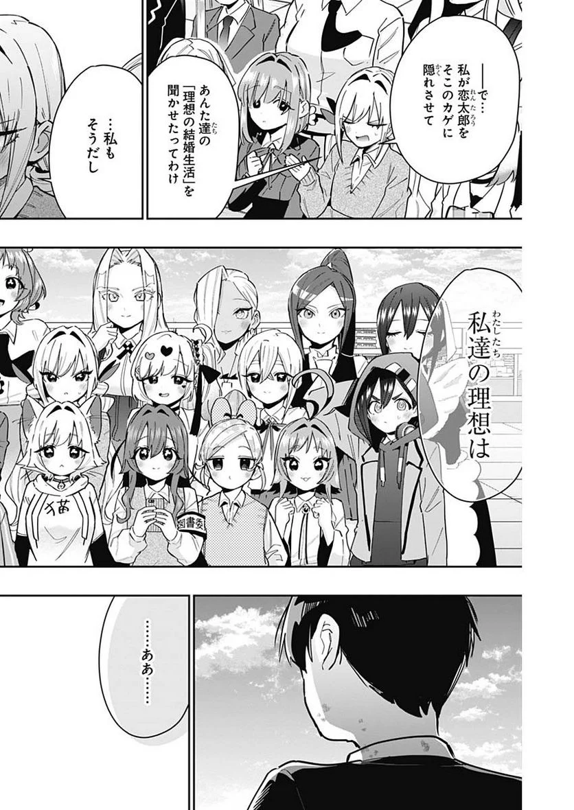 君のことが大大大大大好きな100人の彼女 - 第146話 - Page 4