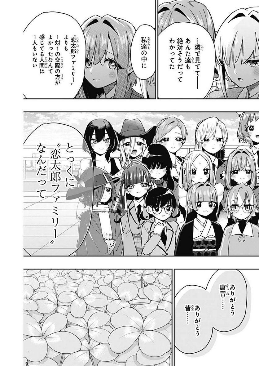 君のことが大大大大大好きな100人の彼女 - 第146話 - Page 5