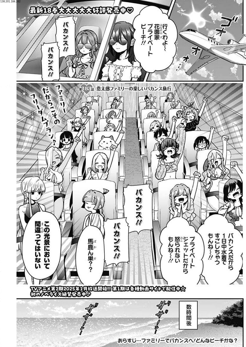 君のことが大大大大大好きな100人の彼女 - 第183話 - Page 1