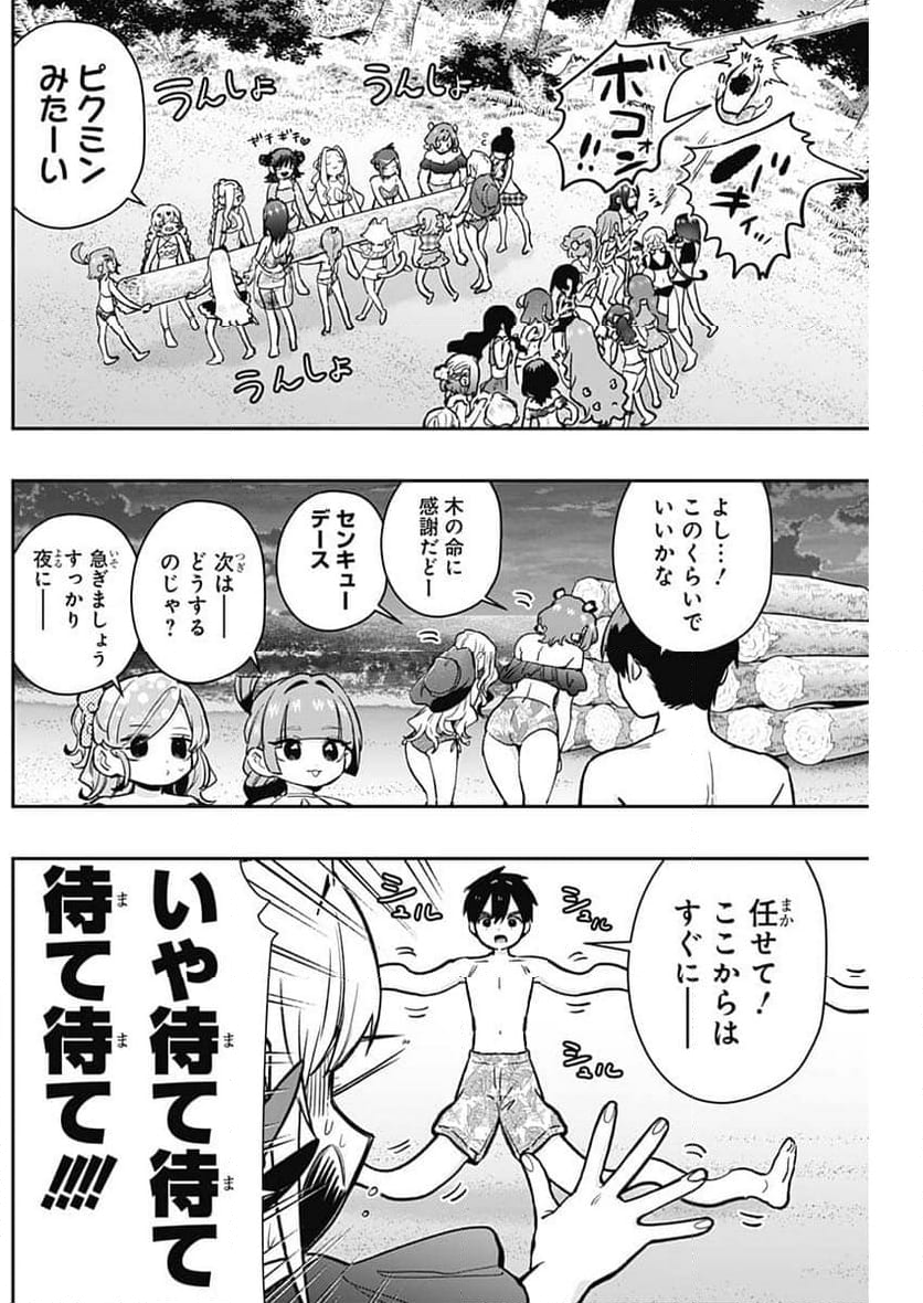 君のことが大大大大大好きな100人の彼女 - 第183話 - Page 12