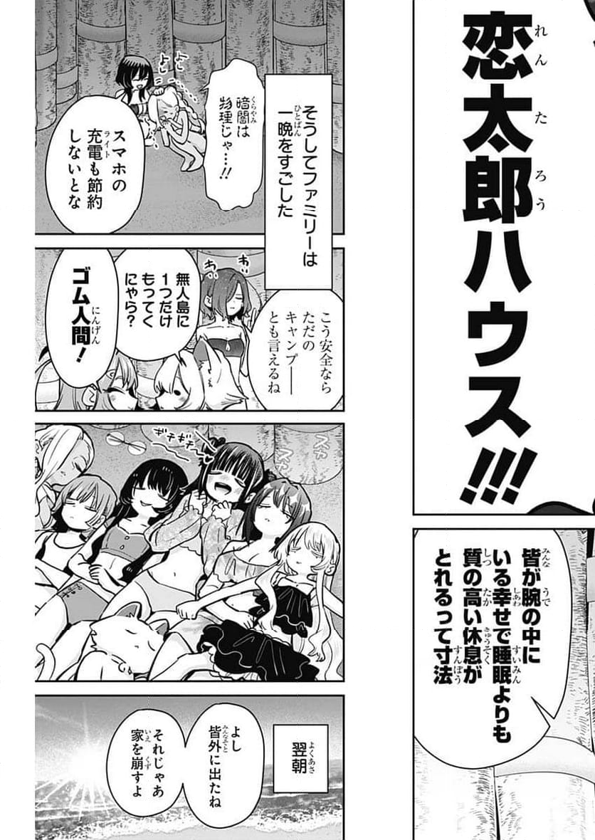 君のことが大大大大大好きな100人の彼女 - 第183話 - Page 15