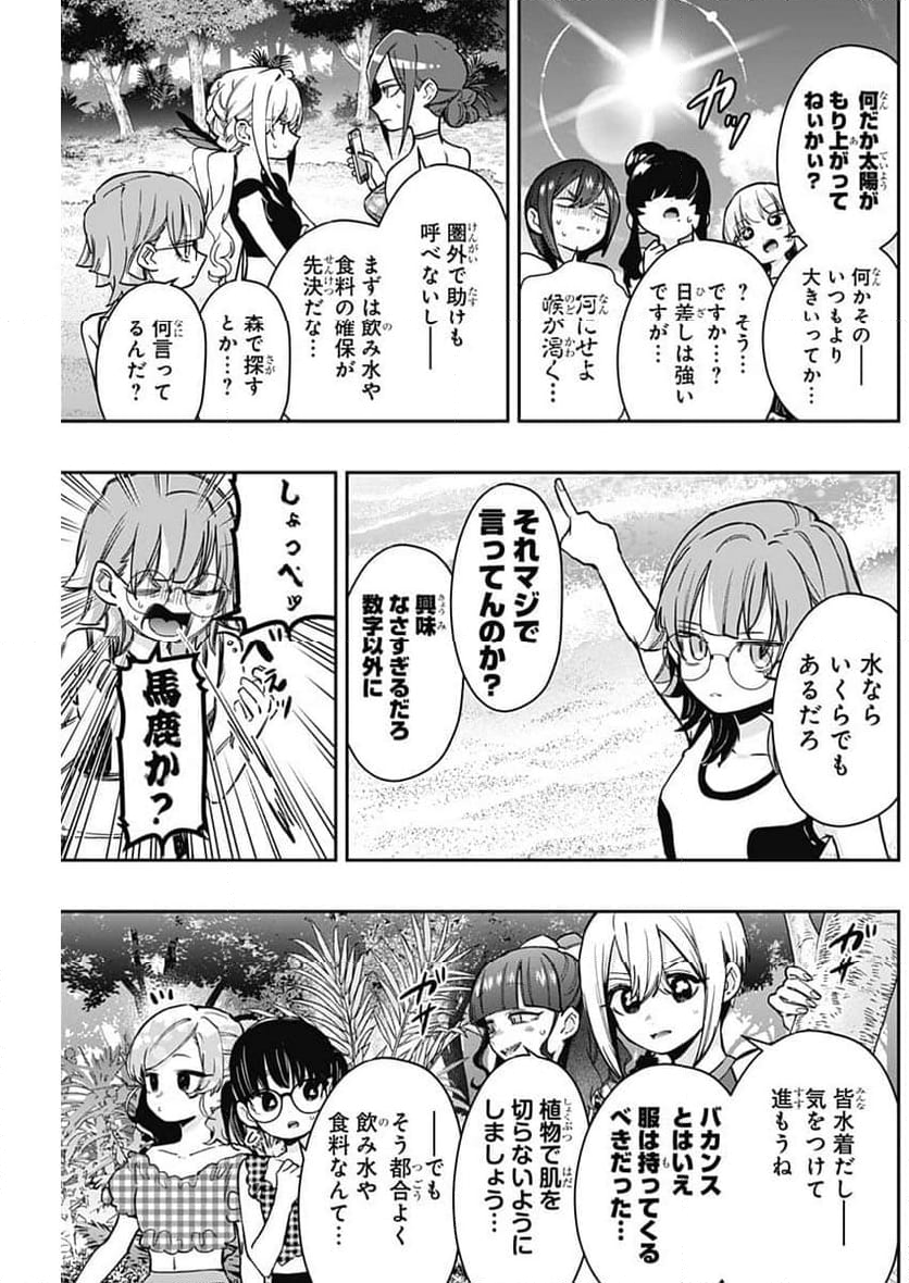 君のことが大大大大大好きな100人の彼女 - 第183話 - Page 3