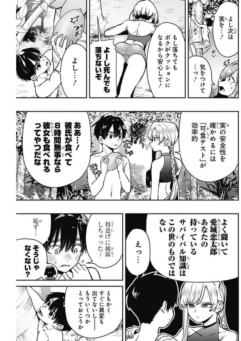 君のことが大大大大大好きな100人の彼女 - 第183話 - Page 5