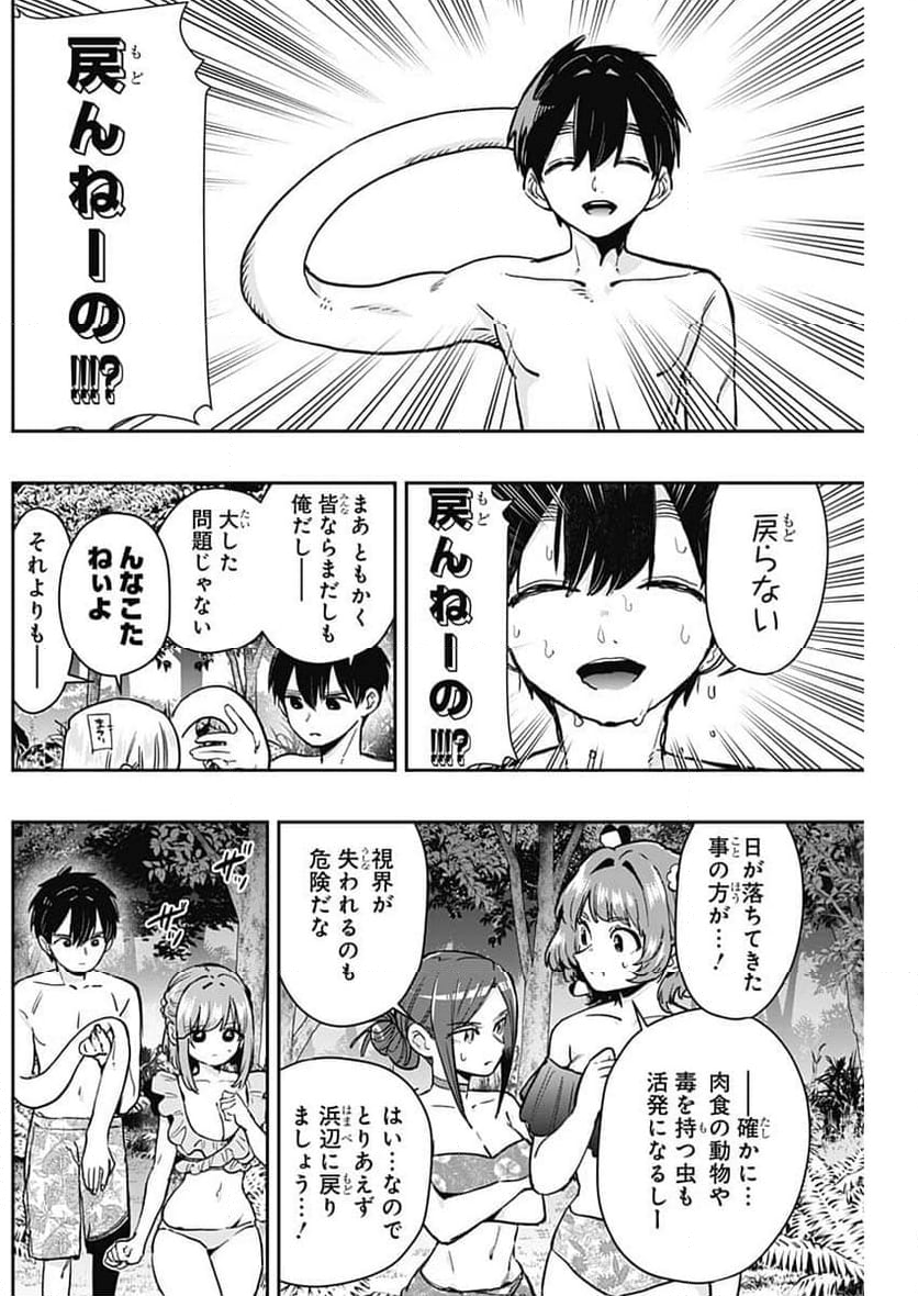 君のことが大大大大大好きな100人の彼女 - 第183話 - Page 8