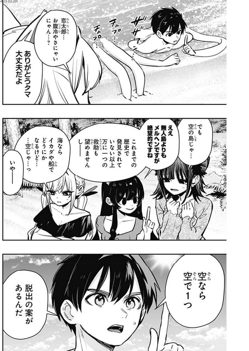 君のことが大大大大大好きな100人の彼女 - 第184話 - Page 3