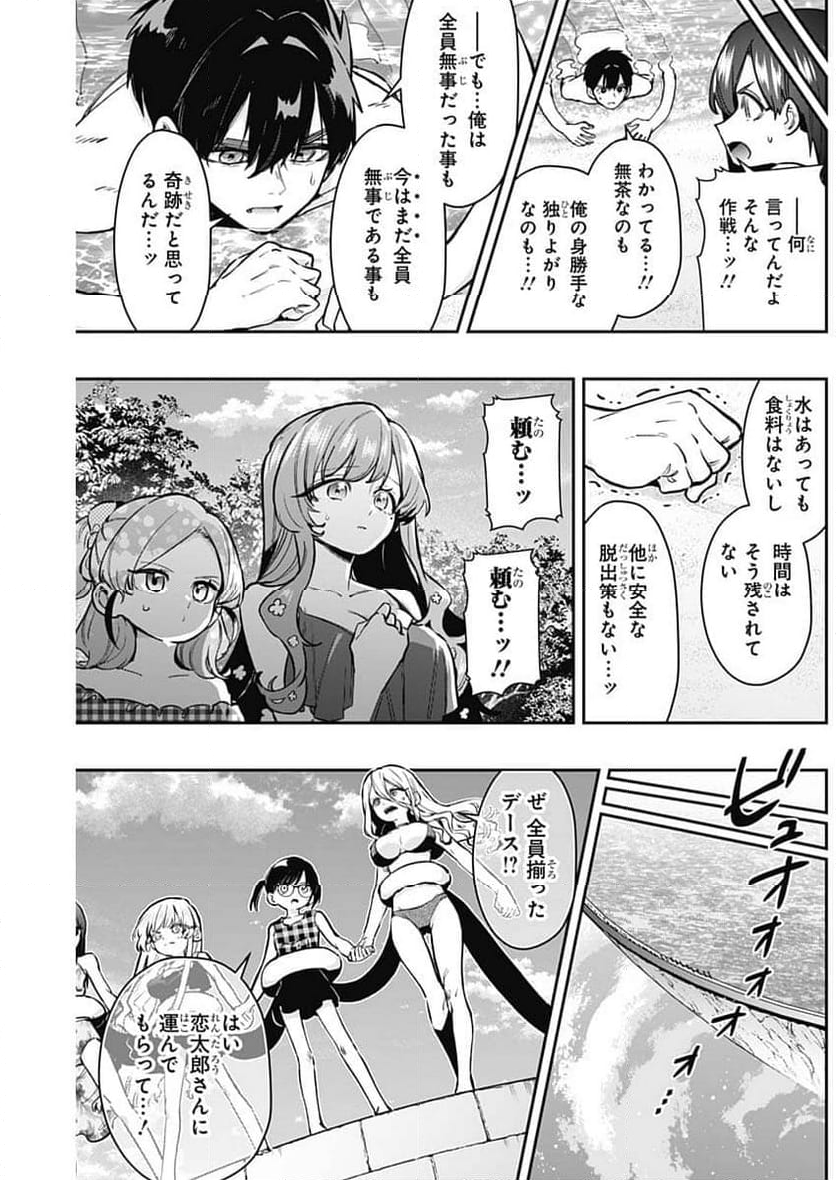 君のことが大大大大大好きな100人の彼女 - 第184話 - Page 5