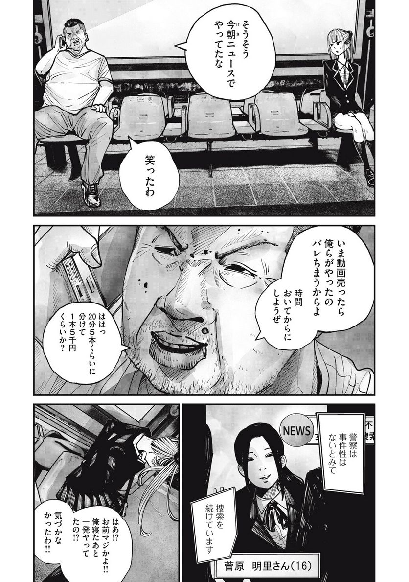 東京エンマ - 第1話 - Page 30