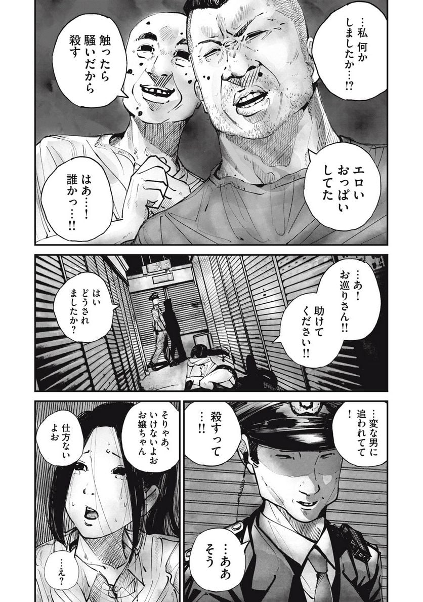 東京エンマ - 第1話 - Page 5