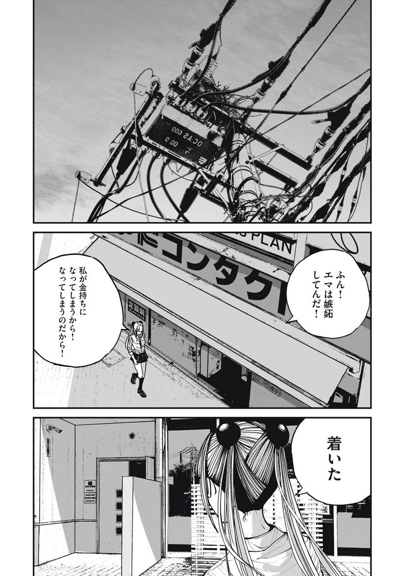 東京エンマ - 第2話 - Page 17