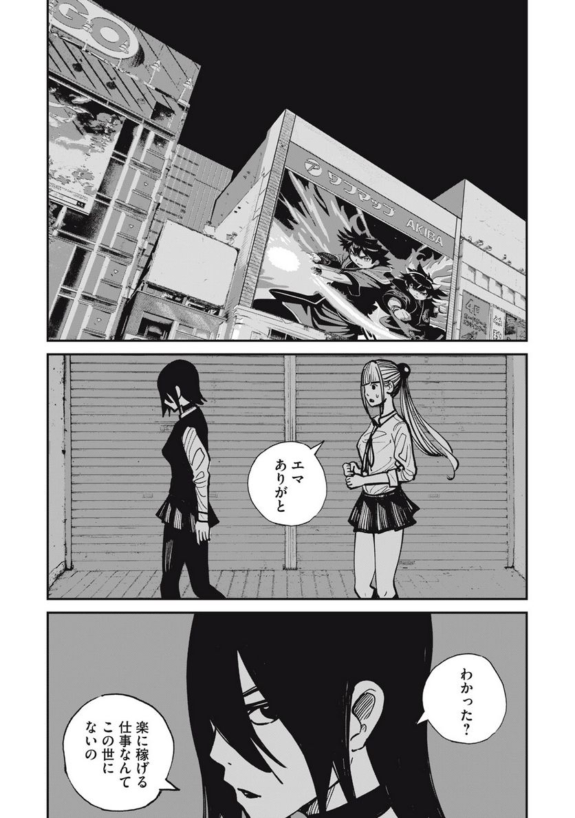 東京エンマ - 第3話 - Page 27