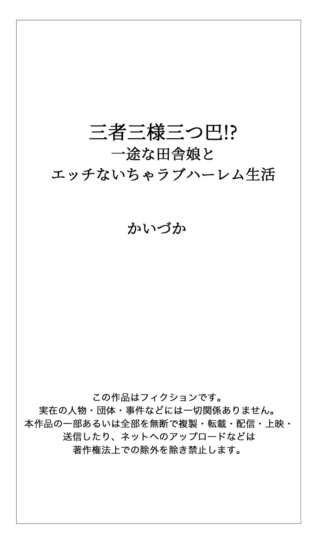 三者三様三つ巴!_一途な田舎娘とエッチないちゃラブハーレム生活 - 第2話 - Page 23