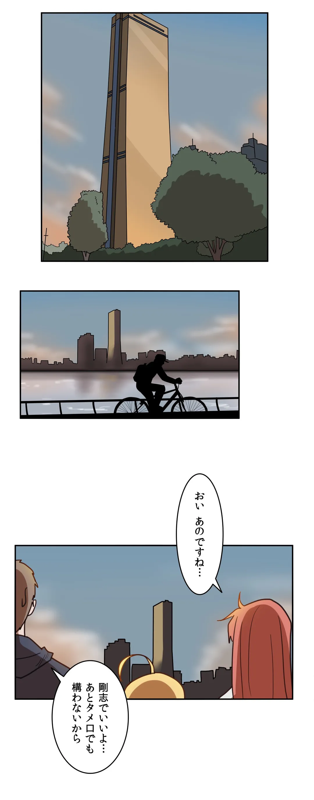 隣のアンドロイド 第3話 - Trang 19