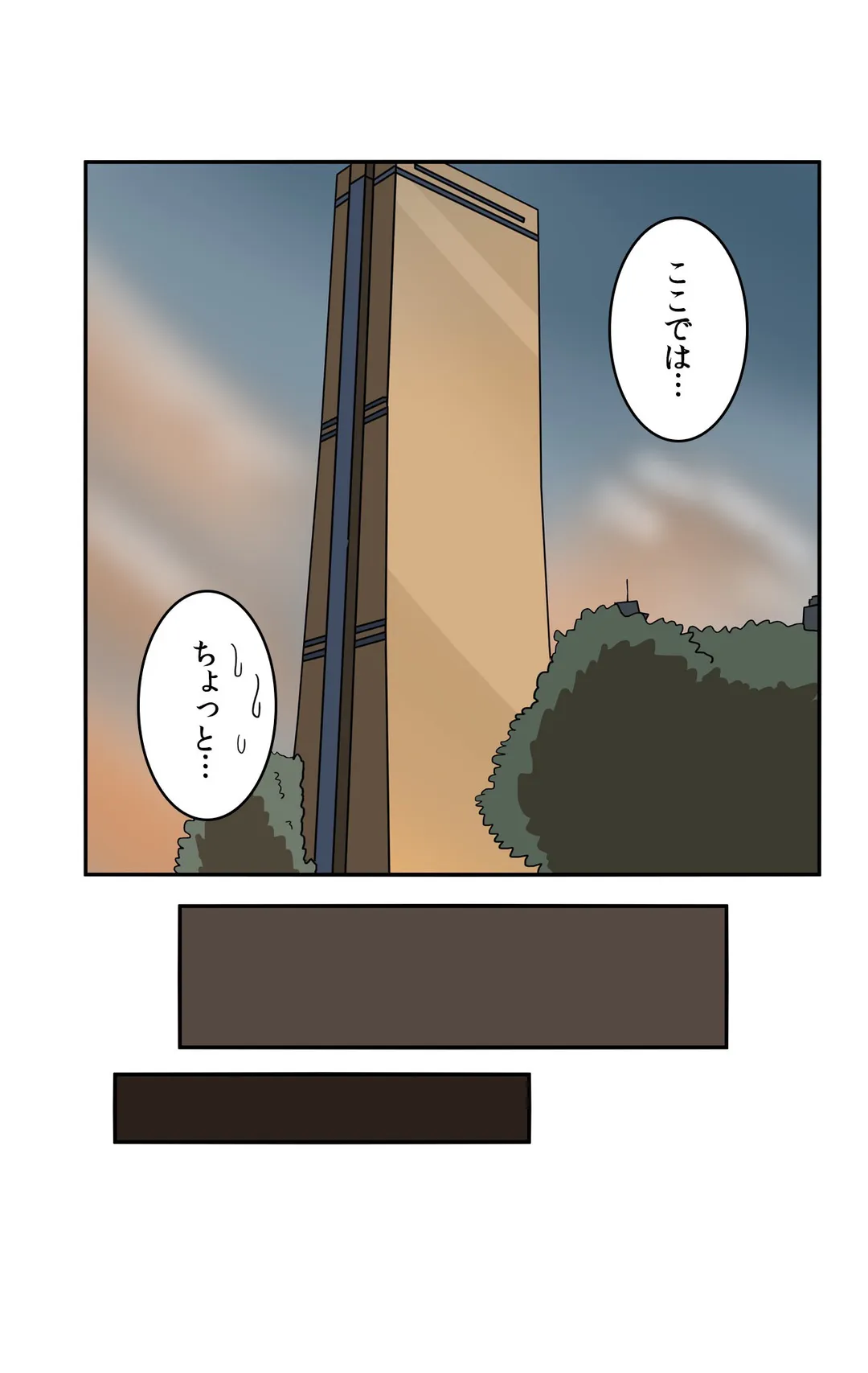 隣のアンドロイド 第3話 - Trang 29