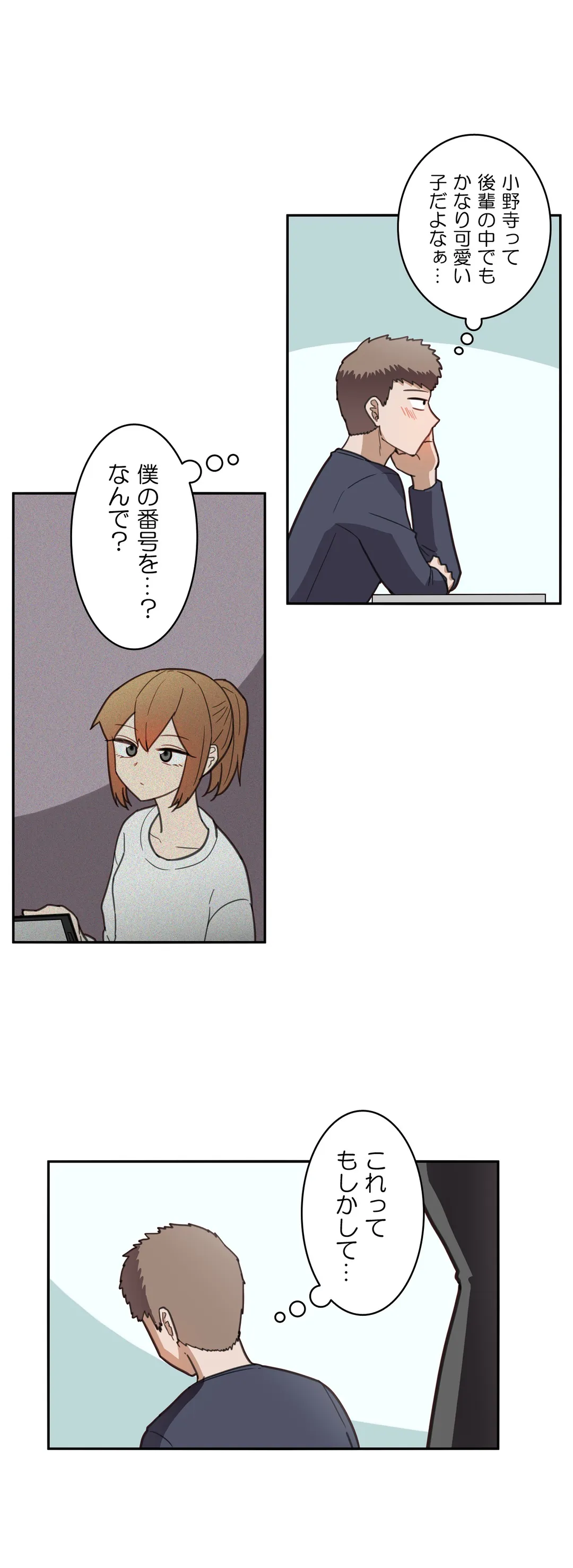 隣のアンドロイド - 第22話 - Page 4