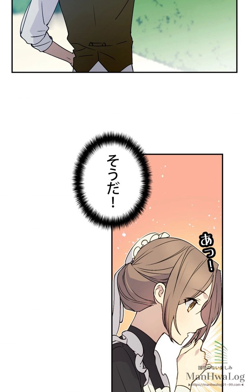 できるメイド様 - 第3話 - Page 55