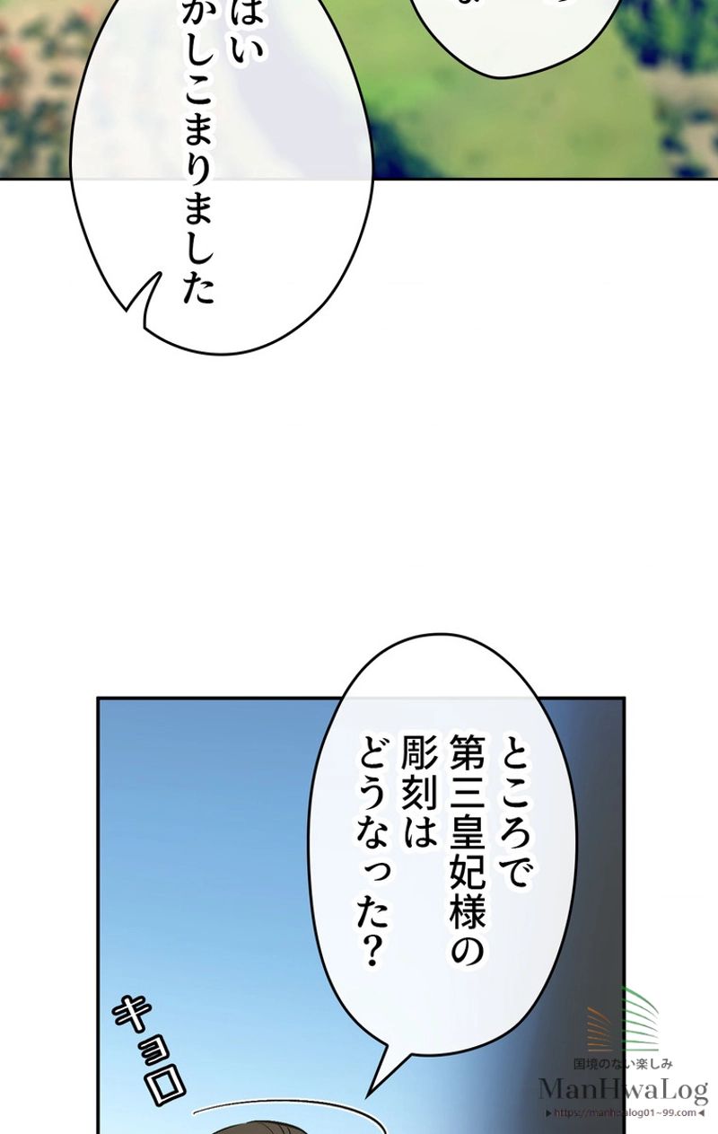 できるメイド様 - 第3話 - Page 67