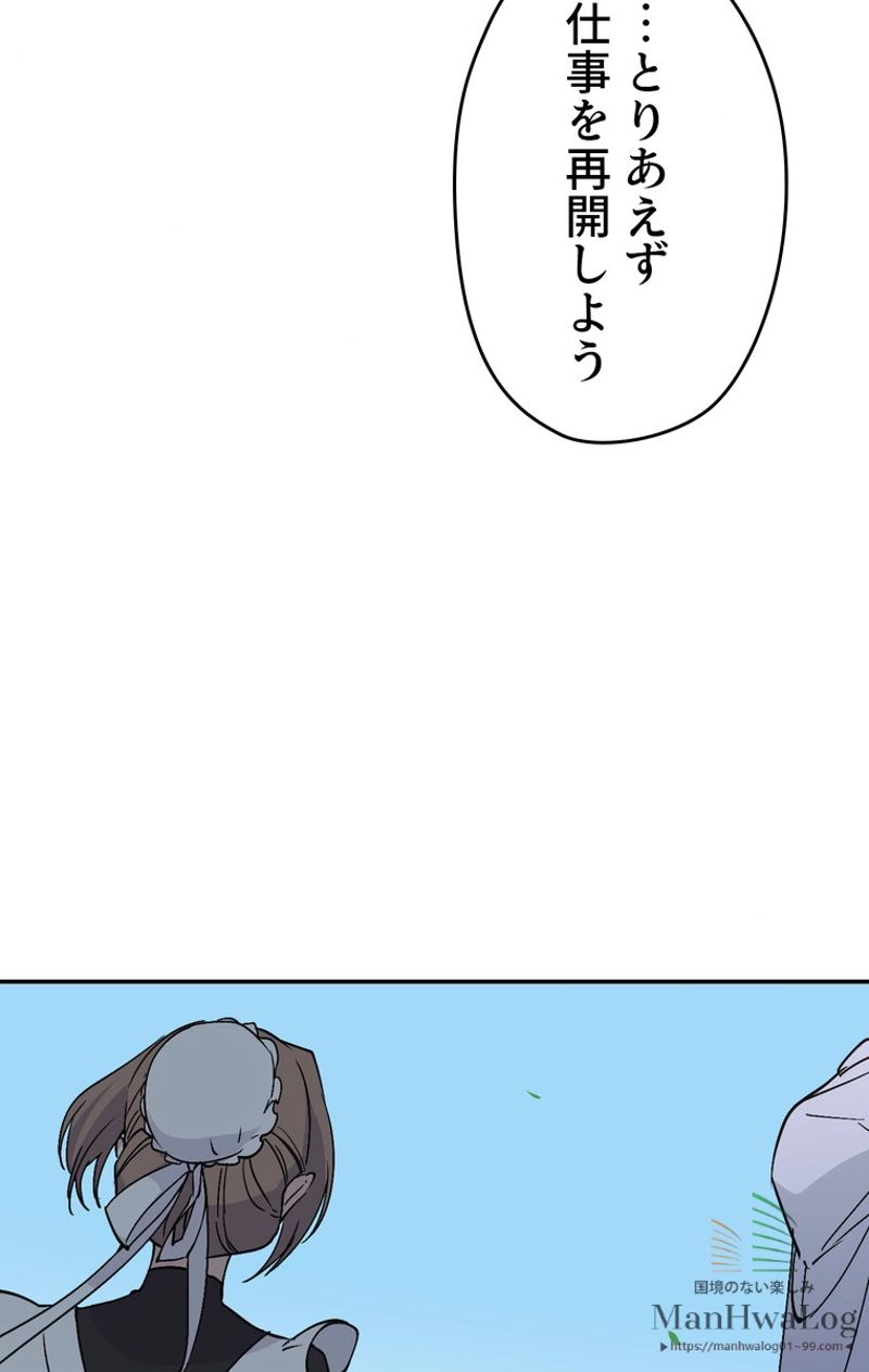 できるメイド様 - 第3話 - Page 80