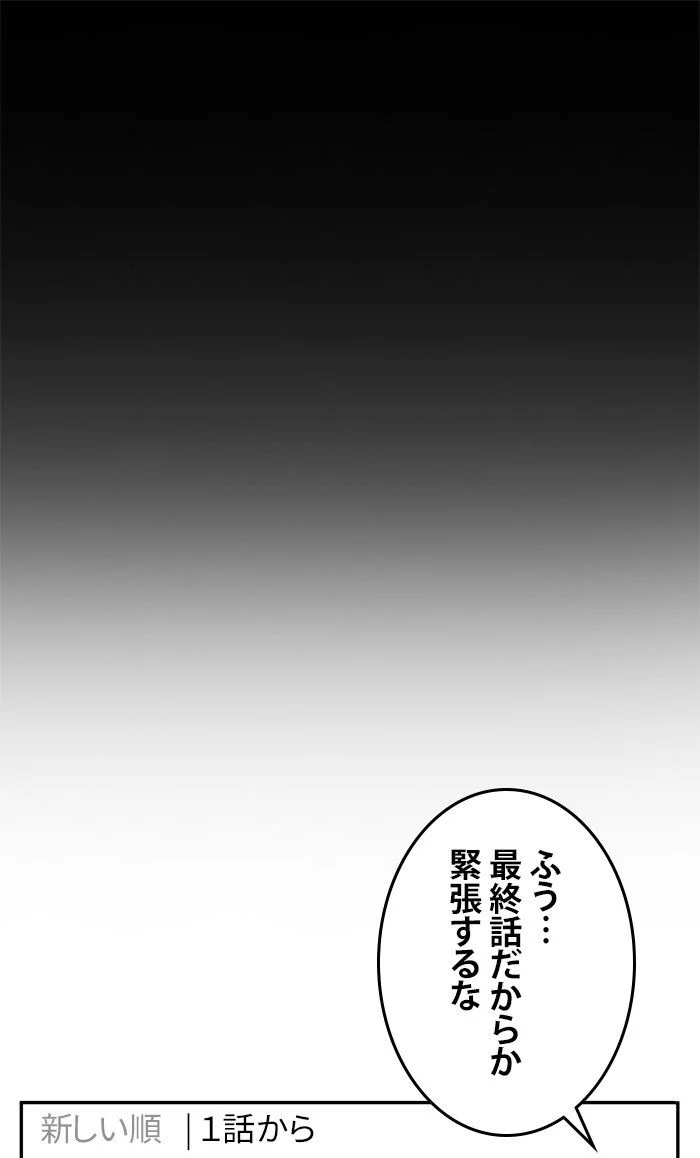 全知的な読者の視点から - 第1話 - Page 45