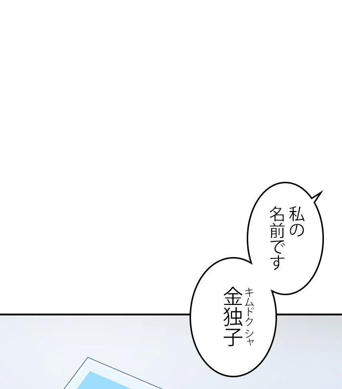 全知的な読者の視点から - 第2話 - Page 15