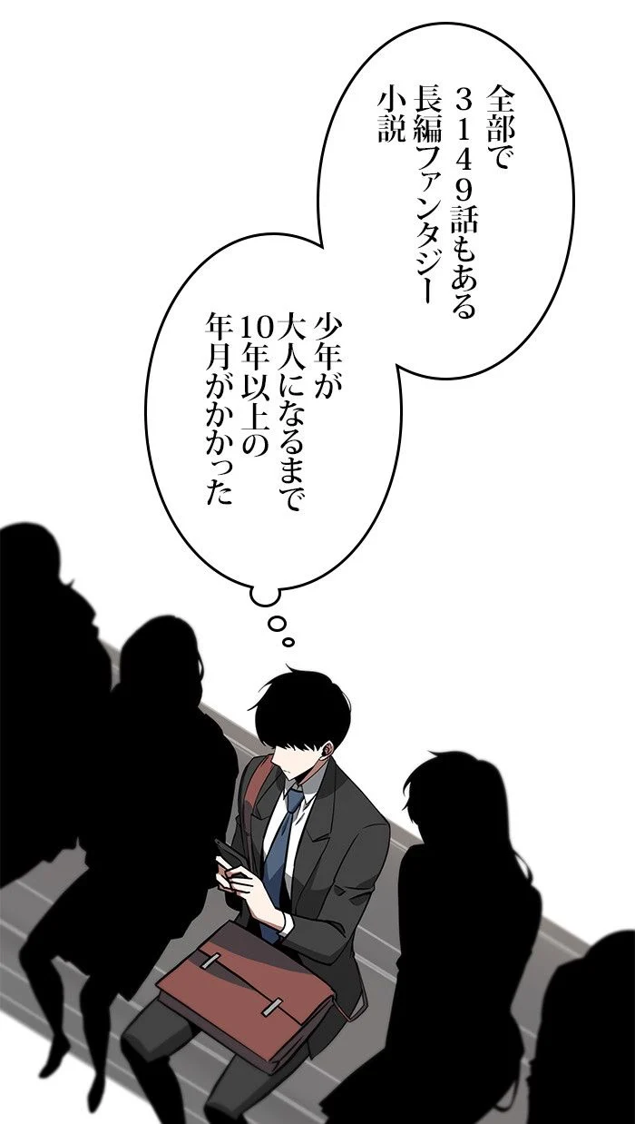 全知的な読者の視点から - 第2話 - Page 60