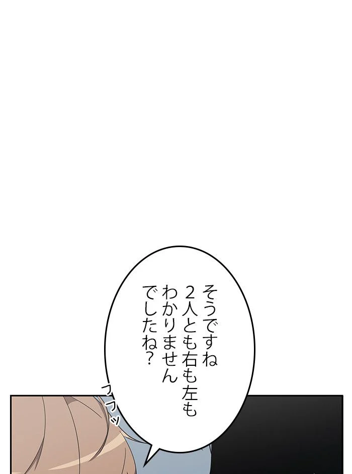 全知的な読者の視点から - 第2話 - Page 69