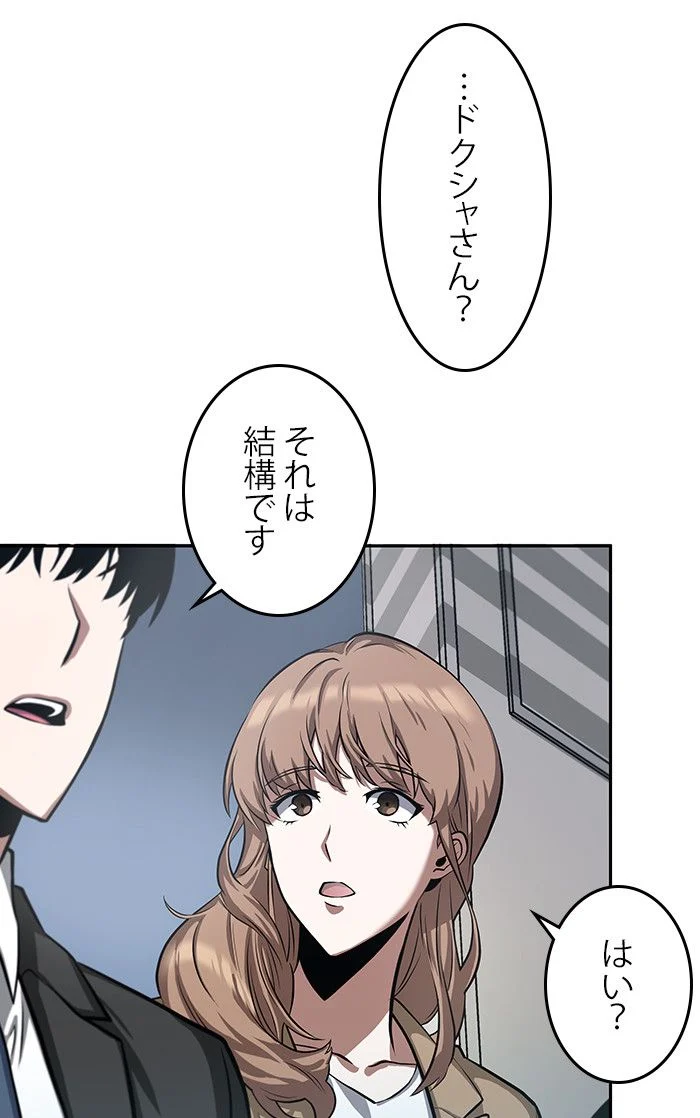 全知的な読者の視点から - 第2話 - Page 87