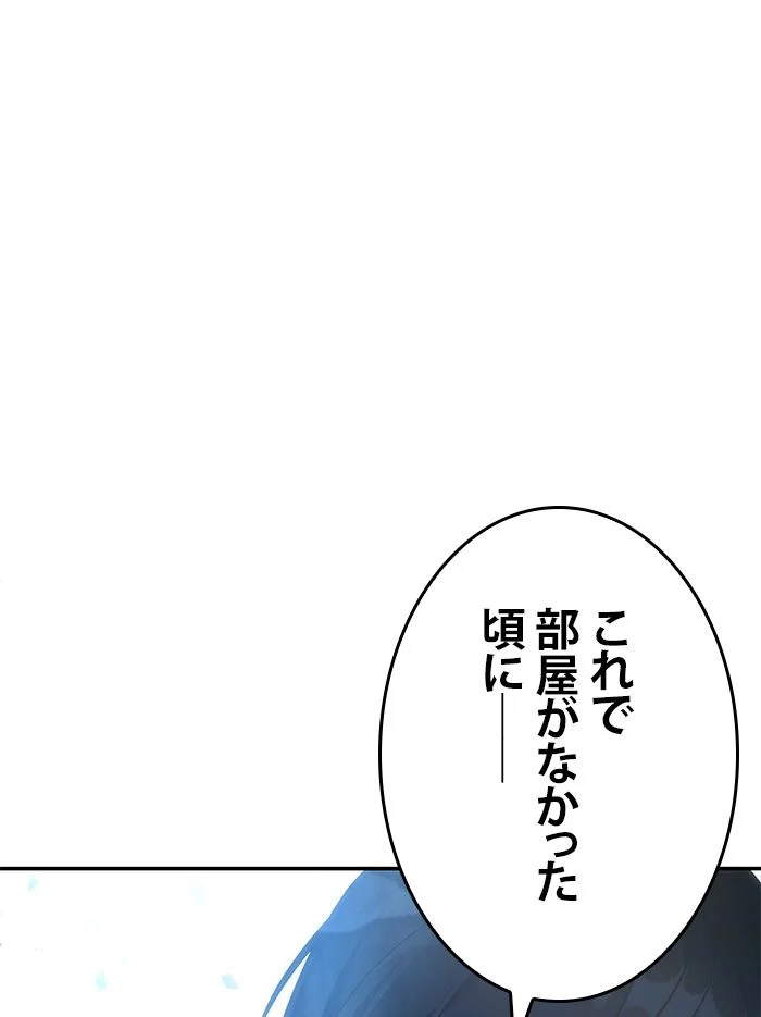 全知的な読者の視点から - 第35話 - Page 135