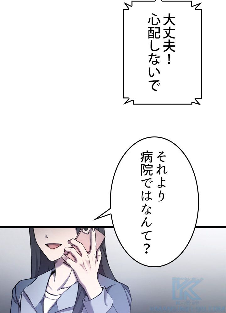 ポイズナー ~毒を喰らうヒーラー~ - 第1話 - Page 86