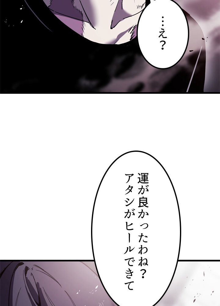 ポイズナー ~毒を喰らうヒーラー~ - 第3話 - Page 103