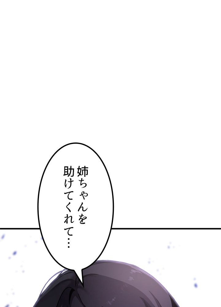 ポイズナー ~毒を喰らうヒーラー~ - 第3話 - Page 112