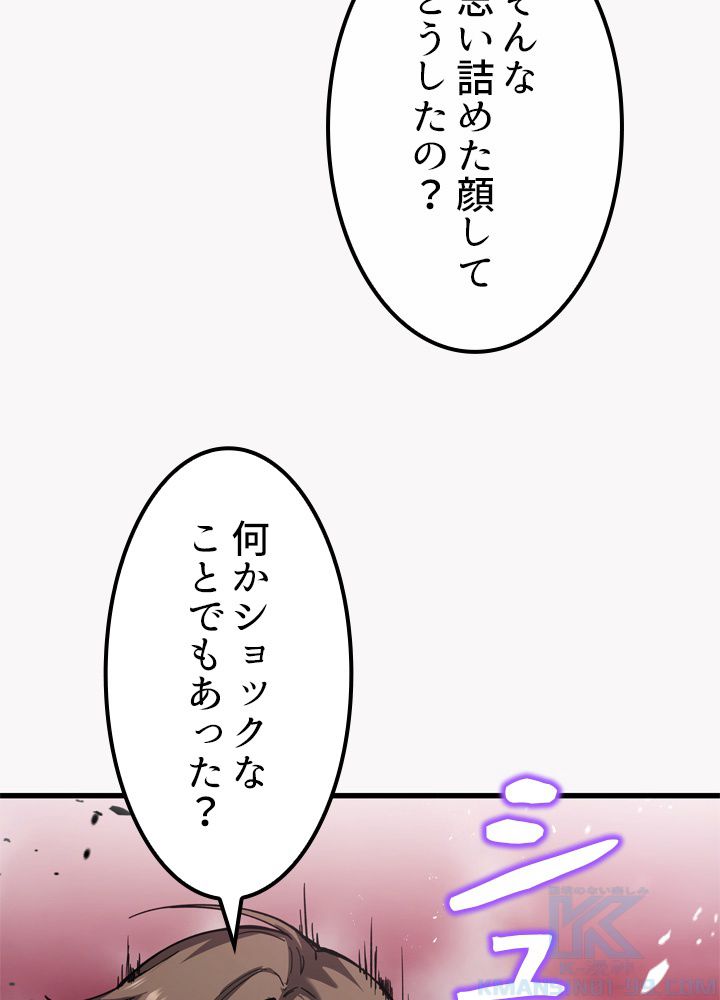 ポイズナー ~毒を喰らうヒーラー~ - 第3話 - Page 95