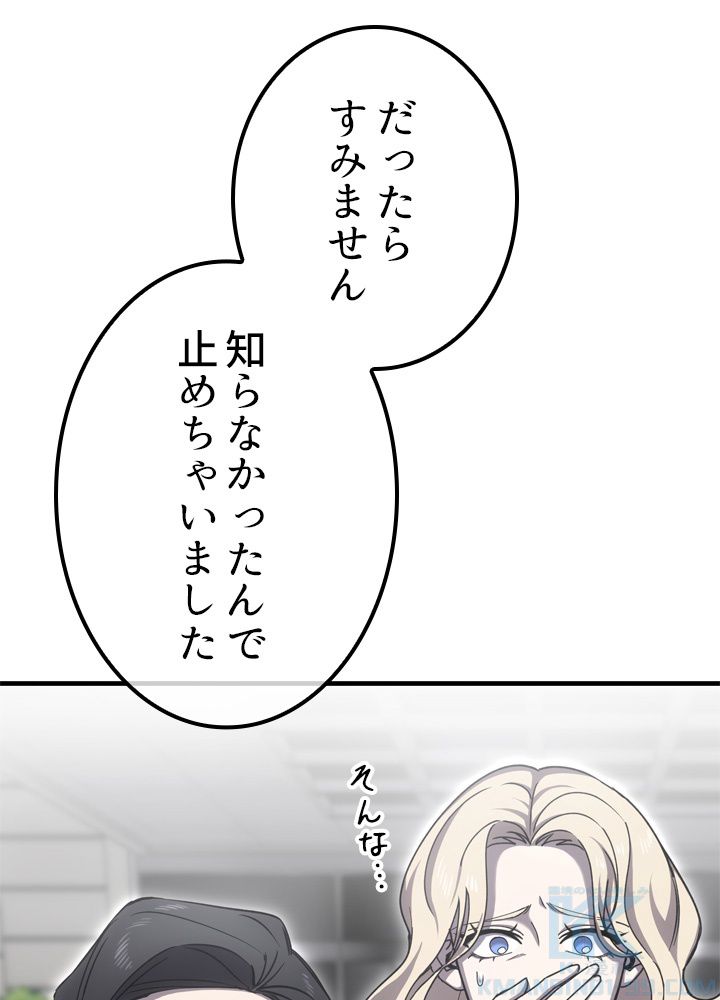 ポイズナー ~毒を喰らうヒーラー~ - 第15話 - Page 76