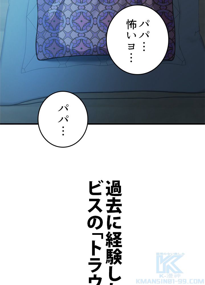 ポイズナー ~毒を喰らうヒーラー~ - 第20話 - Page 59