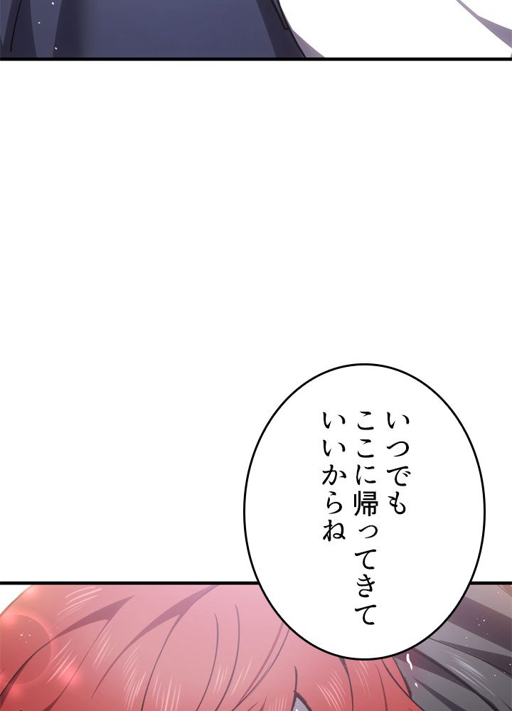 ポイズナー ~毒を喰らうヒーラー~ - 第20話 - Page 78