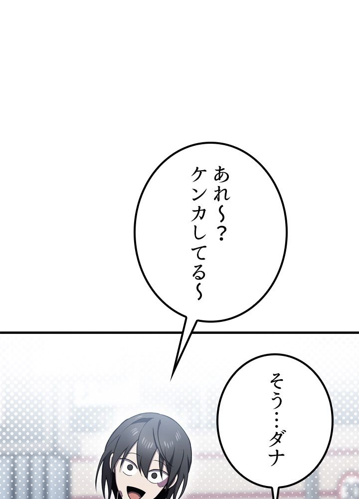 ポイズナー ~毒を喰らうヒーラー~ - 第20話 - Page 100