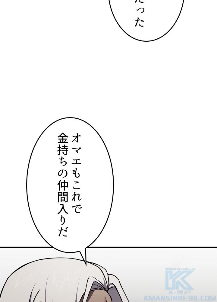 ポイズナー ~毒を喰らうヒーラー~ - 第21話 - Page 119