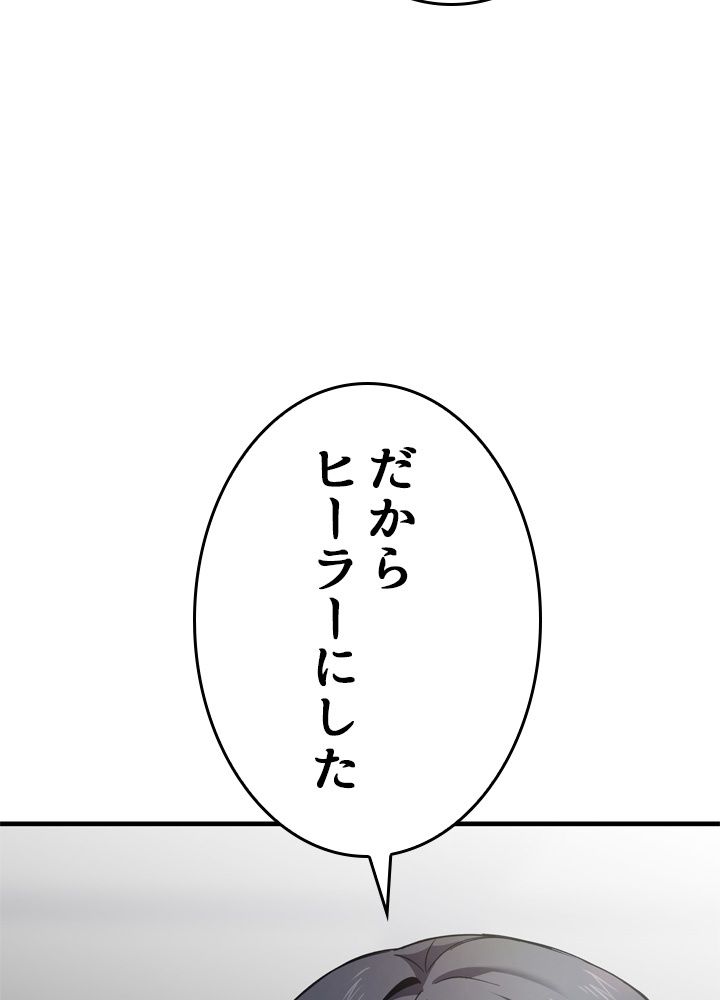 ポイズナー ~毒を喰らうヒーラー~ - 第21話 - Page 133